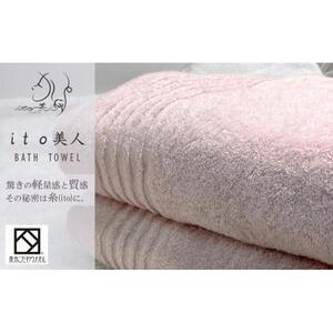 【日本製】ito美人バスタオル２枚セット（くすみピンク） バスタオル