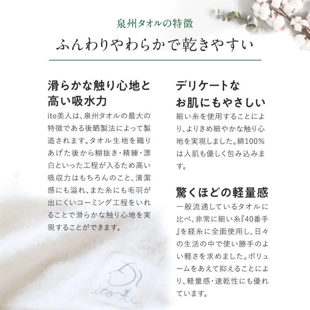 【日本製】ito美人コンパクトバスタオル3色3枚セット バスタオル