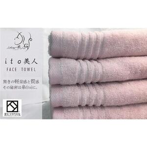 【日本製】ito美人フェイスタオル6枚セット（くすみピンク） タオル