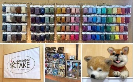 染TAKE　羊毛フェルト30g×８色「シンプル」 // フェルト フェルト８色