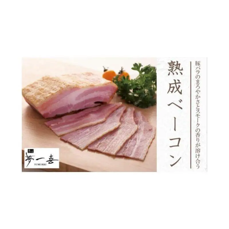 【ハム・ウィンナー・ベーコン】『夢一喜』Y-45金賞受賞セット