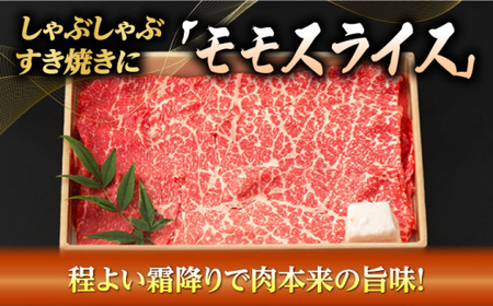 【全6回定期便】程よい霜降り！ モモ スライス 400g 長崎和牛 A4?A5ランク しゃぶしゃぶ すき焼き 【野中精肉店】 [VF26] 肉 牛肉 モモスライス もも すきやき 定期便