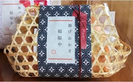 揚げおかき竹籠入り２個セット // おかき 揚げおかき