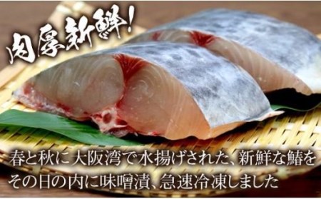 漁師直伝の鰆西京漬10人前 // 鰆(さわら) 鰆(さわら)西京漬 鰆(さわら)10人前