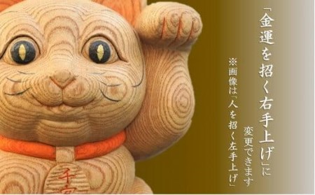 【受注生産】だんじり彫刻師 山本仲伸・作「木彫　招き猫」 // だんじり だんじり彫刻師