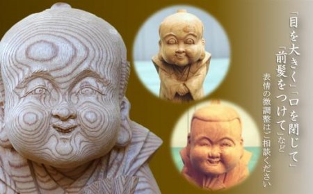 【受注生産】だんじり彫刻師 山本仲伸・作「木彫　立ち姿福助」 // だんじり だんじり彫刻師