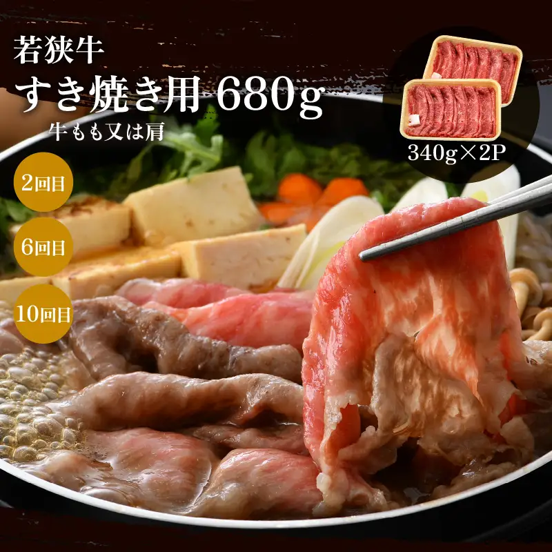 【定期便12ヶ月】ブランド牛 若狭牛 計6.8kg以上 国産牛肉 冷凍 [e02-o001]