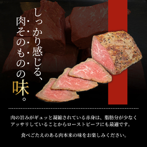 ローストビーフ 2本 計350g 黒毛和牛 A5 赤身 高級 和牛 