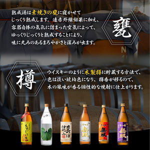 【10営業日以内に発送】【さつま無双】飲み比べ6本セット（一升瓶） K095-005 酒 焼酎 スピード配送 最短 すぐ届く お急ぎ