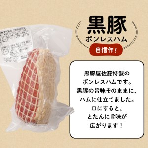 【10営業日以内に発送】鹿児島黒豚 ハム セット K091-001 肉 豚肉 惣菜 総菜 冷凍 スピード配送 最短 すぐ届く お急ぎ