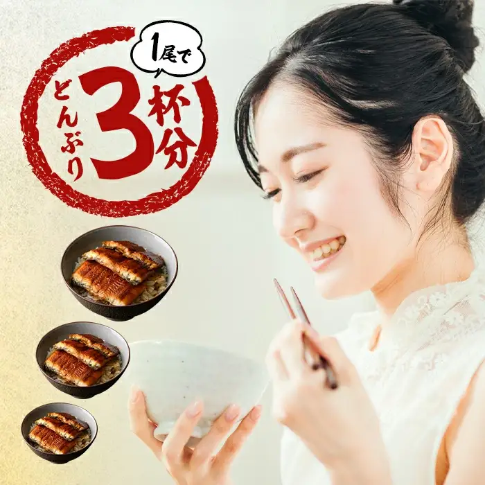 【数量限定】超特大！鹿児島県産 山田水産の霧島湧水鰻(計1400g以上・236g以上×6尾) c5-039-yy