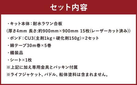 R-007 シーカヤック キット（一人乗り）LPMS8OP-4P フルキット（オープンデッキタイプ） 組立式 カヤック