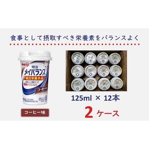 明治 メイバランス Miniカップ 125mlカップ×24本（コーヒー味）