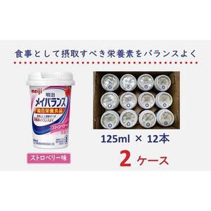 明治 メイバランス Miniカップ 125mlカップ×24本（ストロベリー味）