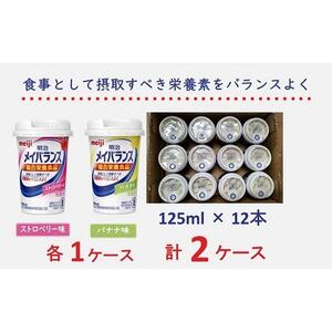 明治 メイバランス Miniカップ 2種類24本(ストロベリー・バナナ)