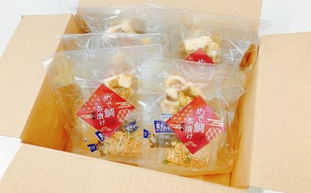 福津名物！めで鯛茶漬け5個セット[H4527]