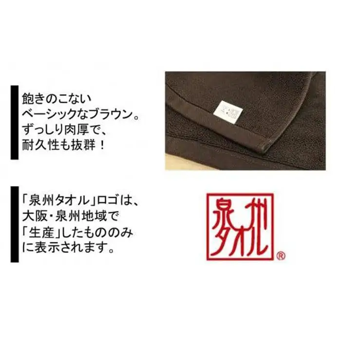 【泉州タオル】ROSHICHI ホテル仕様バスマット3枚（ブラウン）