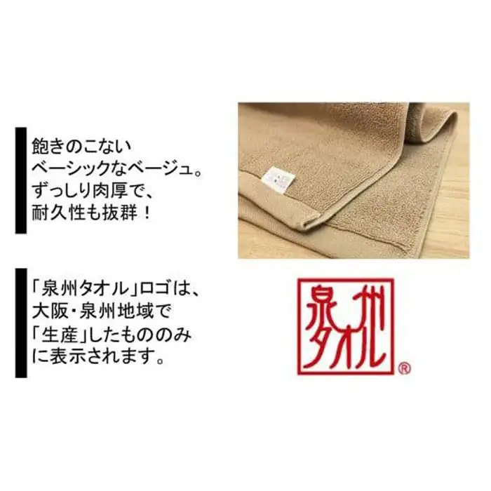 【泉州タオル】ROSHICHI ホテル仕様バスマット3枚（ベージュ）
