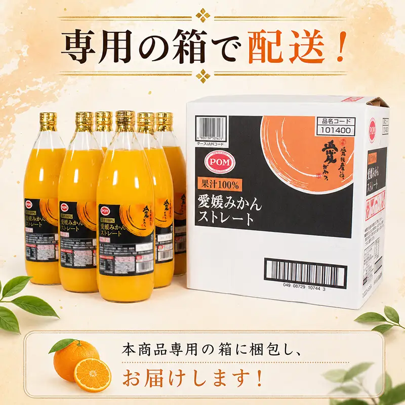POM 愛媛みかん ストレート 6L 1L×6本 【EI004_x】 | ﾎﾟﾝｼﾞｭｰｽ ｵﾚﾝｼﾞｼﾞｭｰｽ 愛媛県 松山市