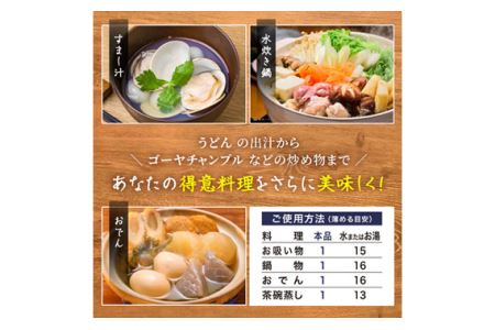 おいしいかつおだし　360ml　6本セット