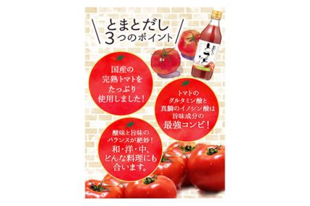 おいしいトマトだし　360ml　9本セット