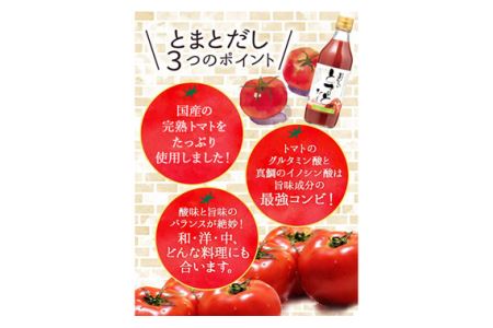 おいしいトマトだし　360ml　12本セット
