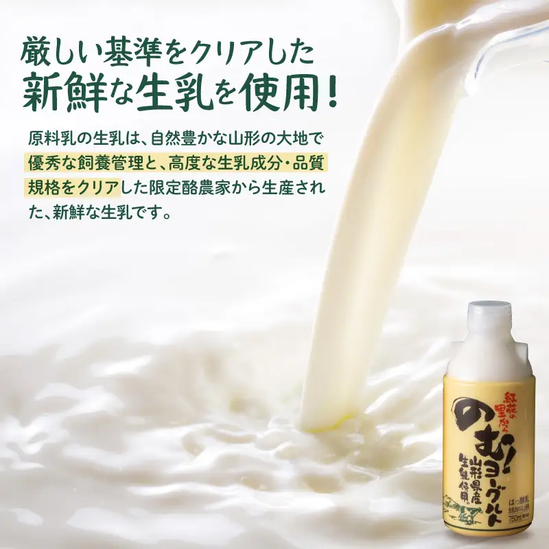 ヨーグルト のむヨーグルト 750ml 4本 奥羽乳業 ヨーグルト