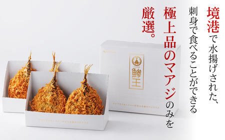 究極のクラフトアジフライ『鯵王』ホワイトラベル　2箱セット_T2600041