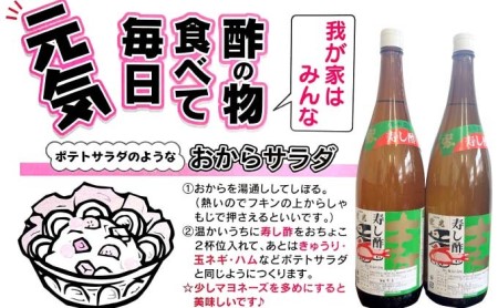 寿し酢 1.8L×2本 宏光食品 朝倉市 調味料 料理 味付け 穀物酢ベース いなり寿し ちらし寿し らっきょう漬 南蛮漬 酢の物 カルパッチョ ドレッシング 甘口 