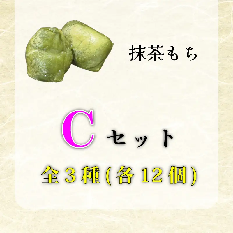 愛媛県産もち米100%手作りお餅スイーツCセット【KB0031】