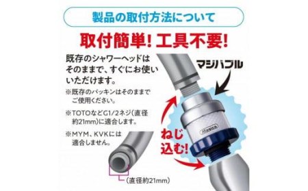 ナノバブル発生器 マジバブル（シャワー用）【KE0011】