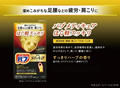 SA2379　花王バブ メディキュア ほぐ軽スッキリ 6錠入×4箱
