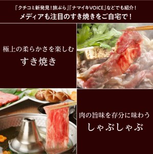 【岩元精肉店】こだわりのすき焼きセット K045-005 肉 牛肉 冷凍
