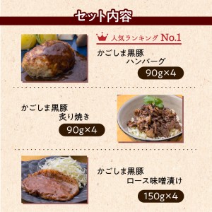 【岩元精肉店】鹿児島県産黒毛和牛・かごしま黒豚バラエティセット K045-008 肉 豚肉 牛肉 惣菜 総菜 冷凍