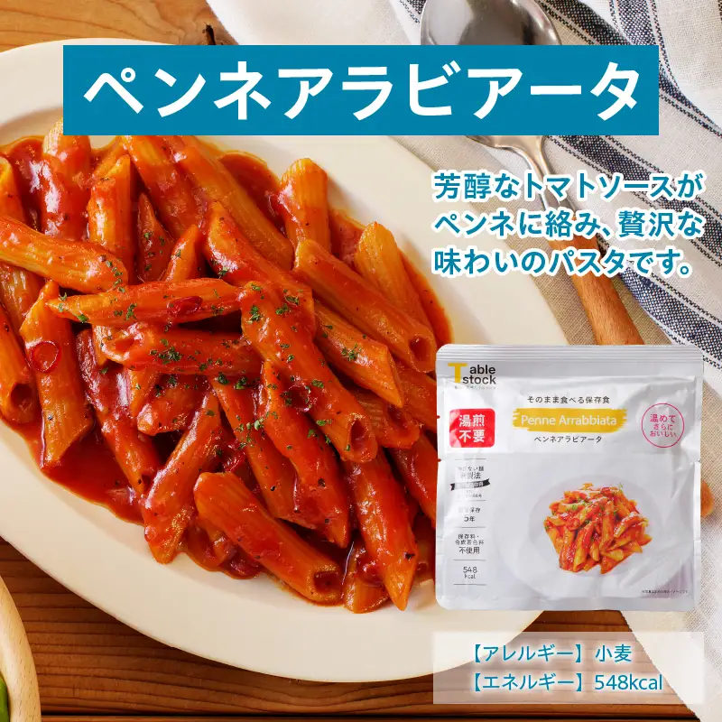 【TSP024】そのまま食べる保存食4袋 2種×各2袋（テーブルストック）B12-311