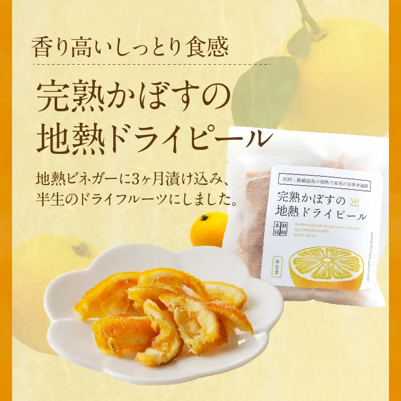 完熟かぼす尽くし_B009-008