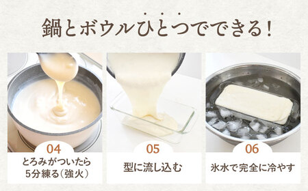 手作りキット お家で牛乳豆腐「牛乳わらびもち」 3個セット【酒菜 谷】 [OBC006] / 親子クッキング てづくりおかし おやつ わらびもち キット 混ぜるだけキット わらびもち 牛乳スイーツ すいーつ