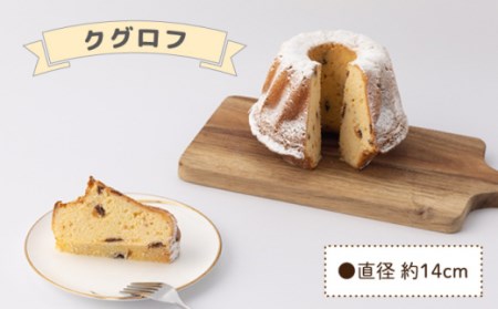 【4回定期便】クグロフ＆赤ワインブレッド＆抹茶シフォンケーキ 毎月2個 計8個 お届け！[OBK004]