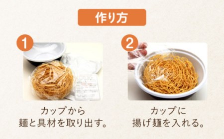 長崎皿うどん 6個入[OAS004] 皿うどん