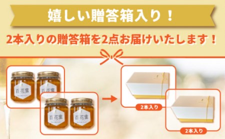 【3回定期便】百花蜜 国産天然はちみつ 200g × 4本〈嬉しい贈答箱入り！〉【オリーブハニー】[OCG007]
