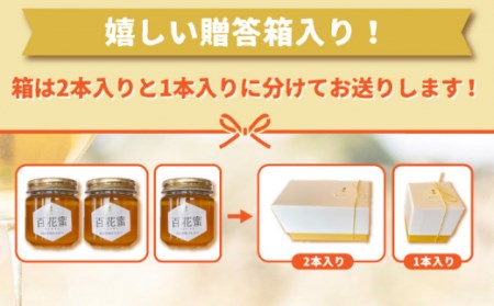 百花蜜 国産天然はちみつ 200g × 3本〈嬉しい贈答箱入り！〉【オリーブハニー】[OCG004]