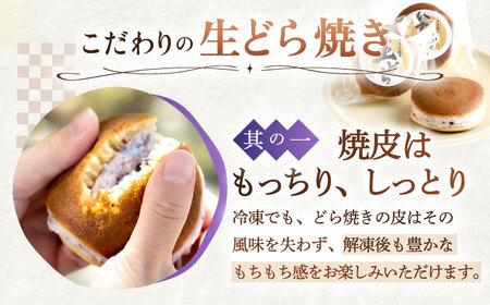 【6回定期便】生どら焼き 尾崎の生どら 和菓子 20個[OBB015]