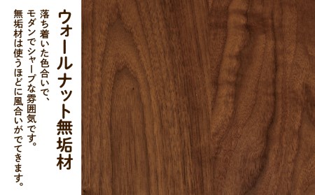 オーガニックチェスト 4段タイプ ウォールナット無垢材 チェスト