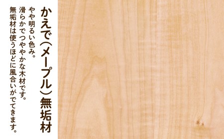オーガニックチェスト 5段タイプ かえで（メープル）無垢材 チェスト