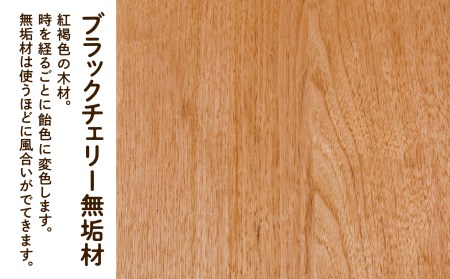 オーガニックチェスト 5段タイプ ブラックチェリー無垢材 チェスト