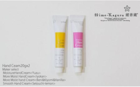 媛香蔵ハンドクリーム20g2本ハンドクリーム【SK001_x】