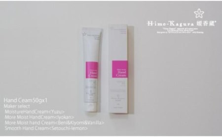 媛香蔵ハンドクリーム50g1本ハンドクリーム【SK002_x】