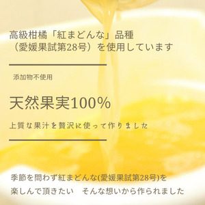 紅まどんな ジュース 720ml × 2本｜みかんジュースみかんジュースみかんジュースみかんジュースみかんジュース【SSK0061】