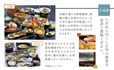 白川郷 天然 温泉 ゆるりの湯 1泊2日 2名様 ペアチケット 宿泊券 温泉 [S390]