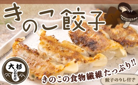 肉厚椎茸のきのこ餃子&きのこメンチカツセット_12-87-003_(都城市) 椎茸 きのこ 餃子 メンチカツ 12個入 4個入 セット